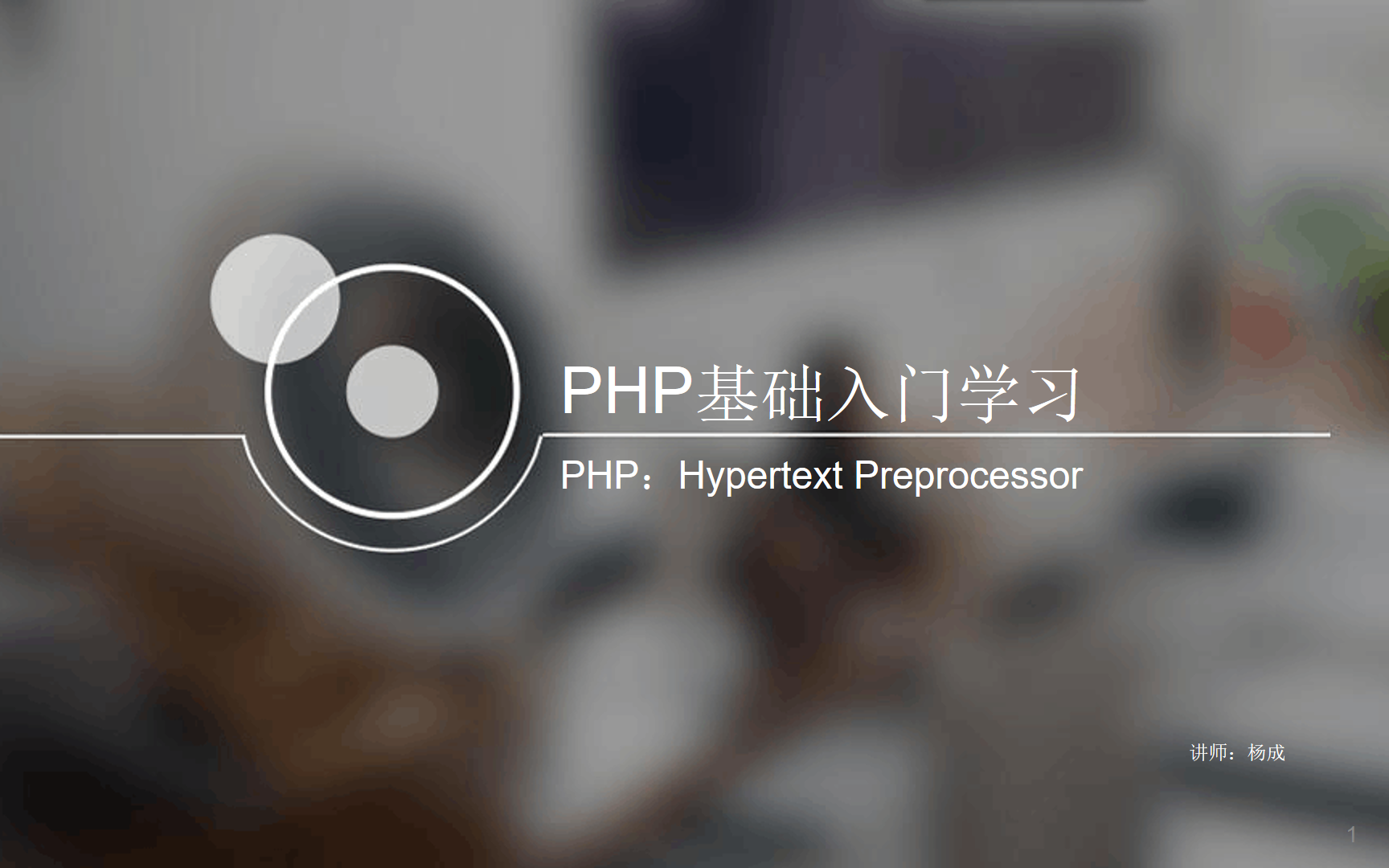 0基础PHP从入门到精通【第十一章:PHP数组Foreach遍历与排序】哔哩哔哩bilibili