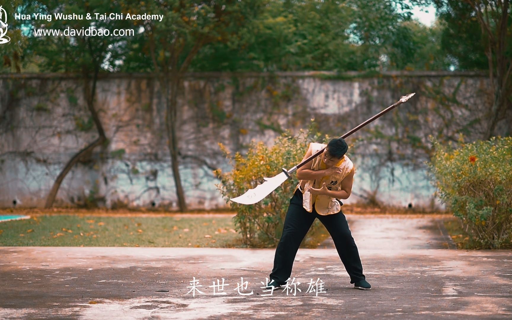 [图]暴氏关刀（春秋大刀、偃月刀) Guan Dao Halberd (Yanyuedao/Crescent Blade) - Traditional Kun