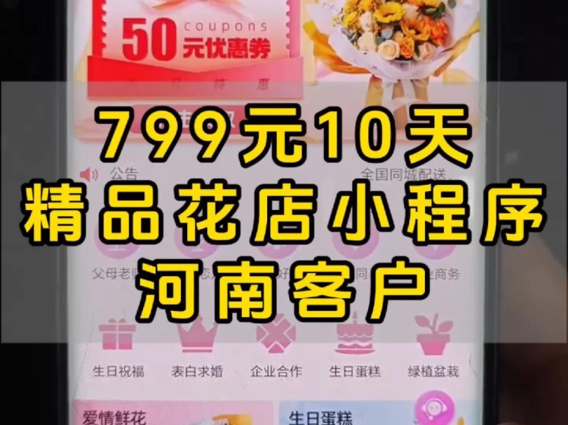 挑战799元,用10天,开发一款鲜花店同城配送小程序 #小程序开发#小程序商城#微信小程序#800元挑战开发小程序#同城配送#鲜花绿植小程序哔哩哔哩...