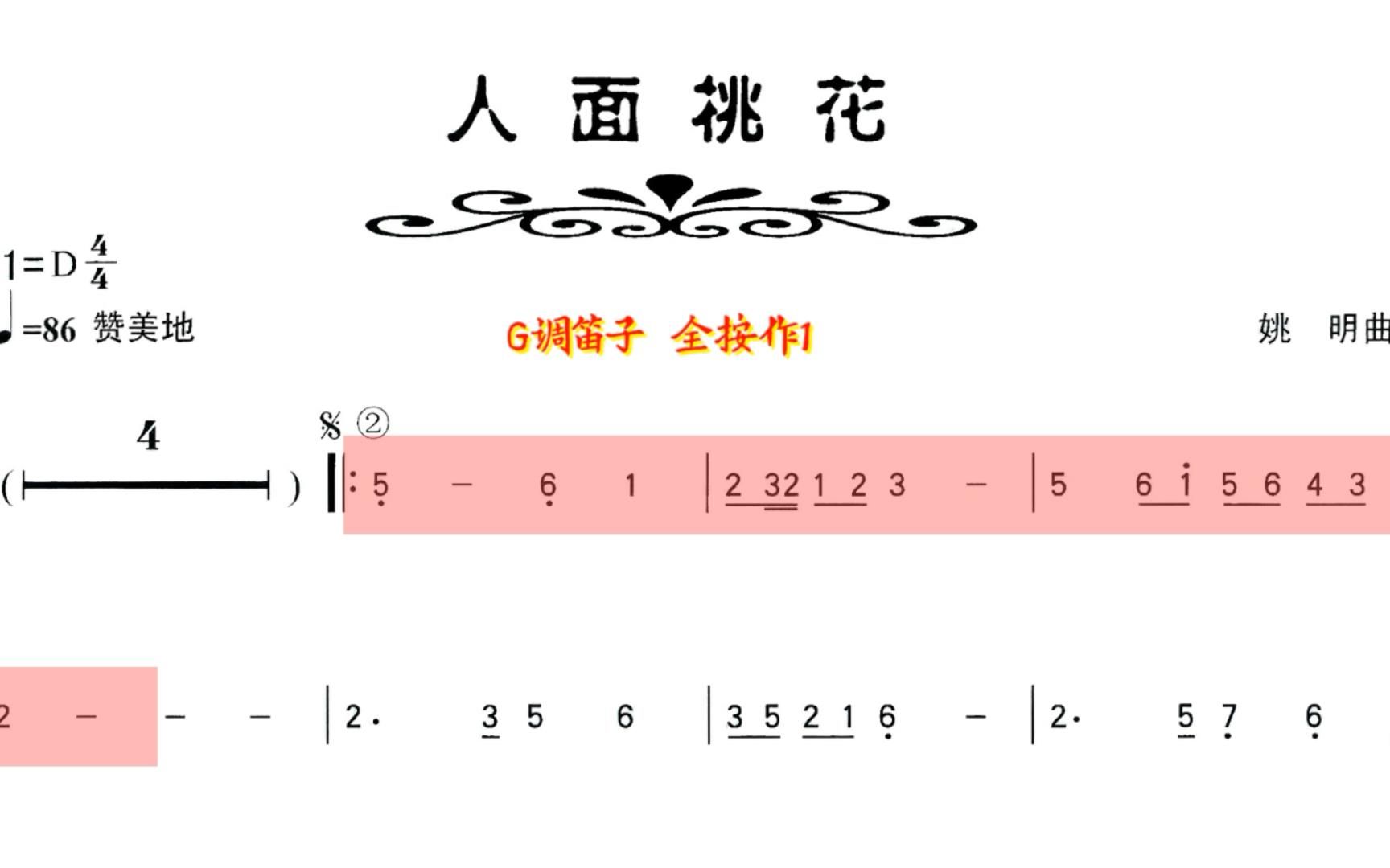 动态乐谱《人面桃花》笛子演奏,人面不知何处去,桃花依旧笑春风哔哩哔哩bilibili