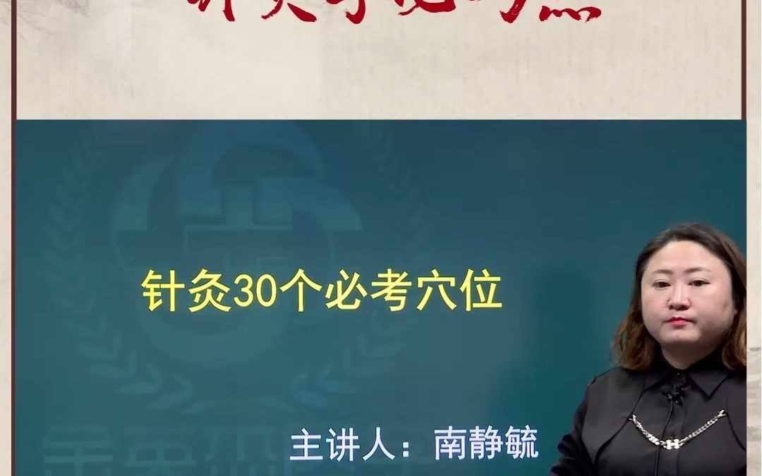 经常会考到的针灸穴位知识点30个穴位:尺泽穴、合穴哔哩哔哩bilibili