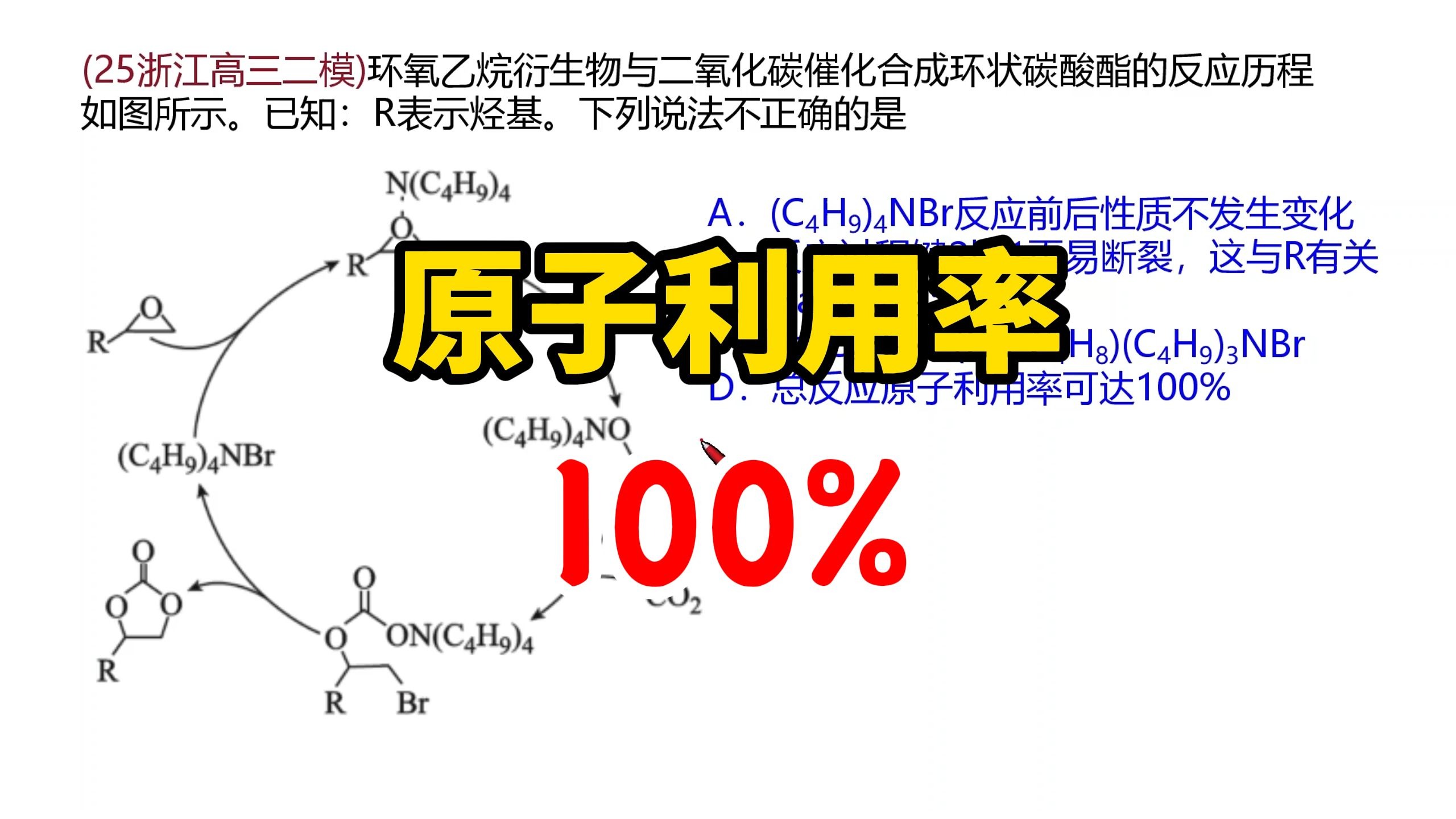 原子利用率100%,推电子吸电子