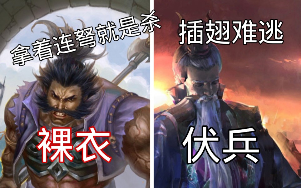 程昱伏兵闪野猪王裸衣乱杀直接胜利