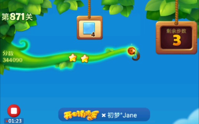 【初梦JANE】《开心消消乐》第871关三星攻略哔哩哔哩bilibili