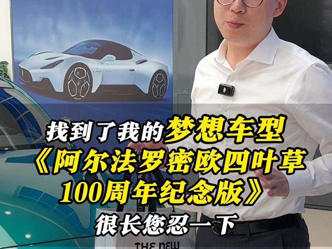 我的梦想车型,阿尔法罗密欧Giulia四叶草100周年纪念版!哔哩哔哩bilibili