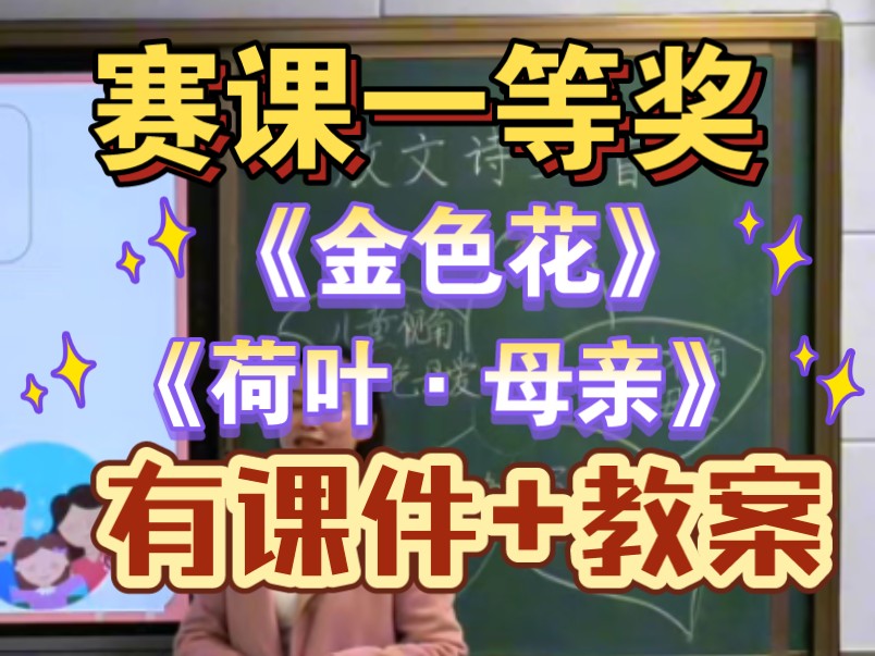 七上《散文诗二首》公开课优质课【新课标示范课】哔哩哔哩bilibili