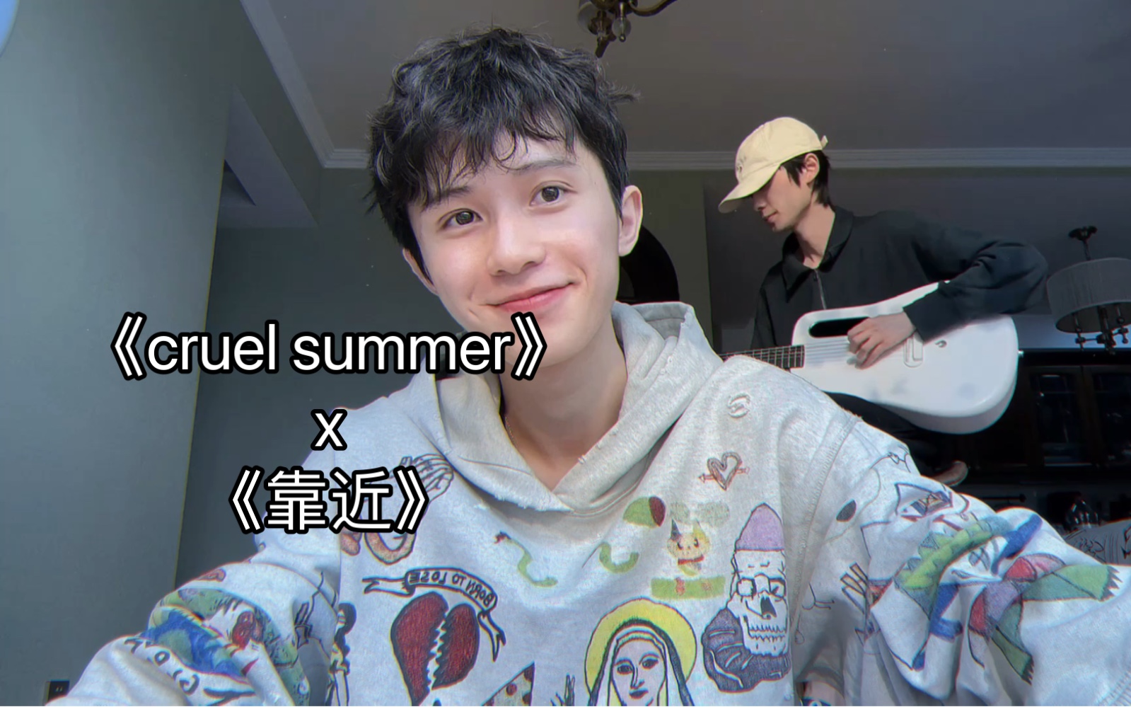 [图]【cruel summer X 靠近】夏天来了～