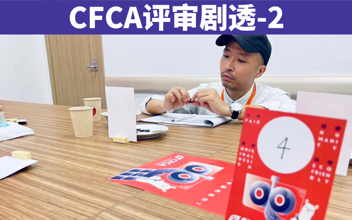 今天是CFCA精品巧克力决赛哔哩哔哩bilibili