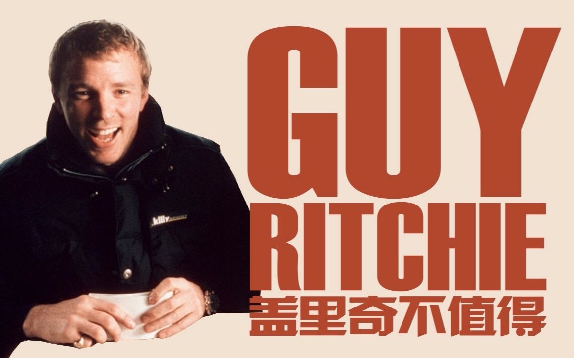 导演混剪01盖里奇不值得赠十三