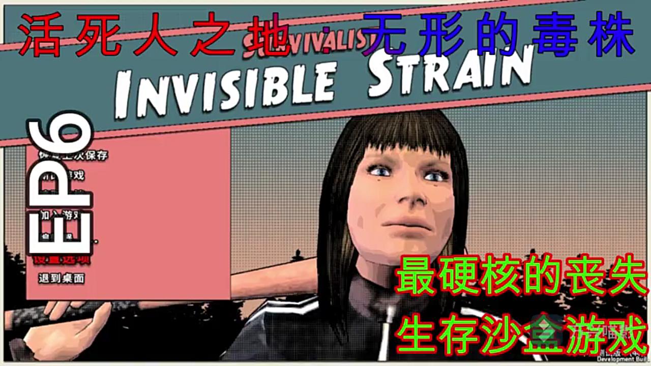 [图]社区大变，基地经常遭受抢劫！【Survivalist: Invisible Strain】