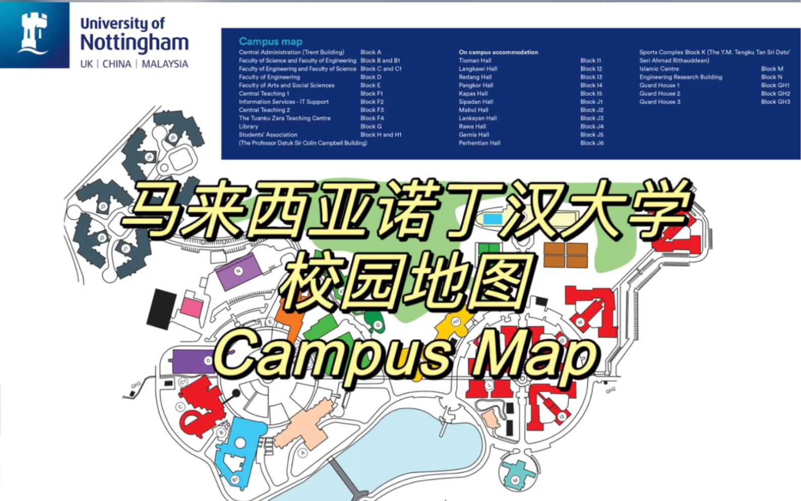 unm新生必备!!!马来西亚诺丁汉大学校园地图