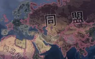 Download Video: 【HOI4看海】如果反法西斯同盟在开局就成立