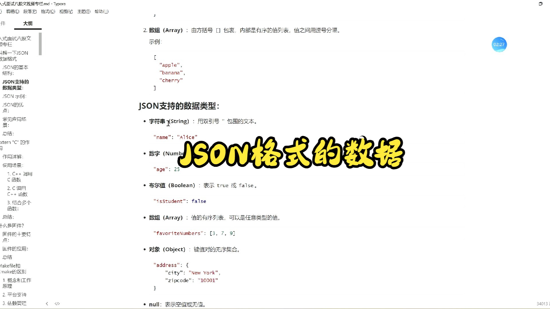 嵌入式面试八股文第95天(JSON格式的数据)哔哩哔哩bilibili