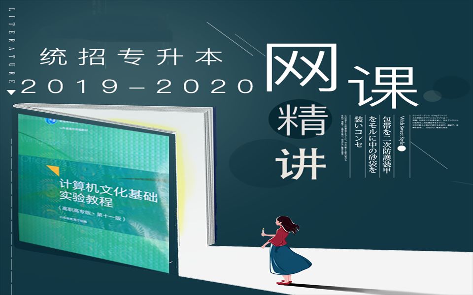 [图]专升本网课计算机文化基础实验教程习题讲解【全】建议收藏/关注/投币！