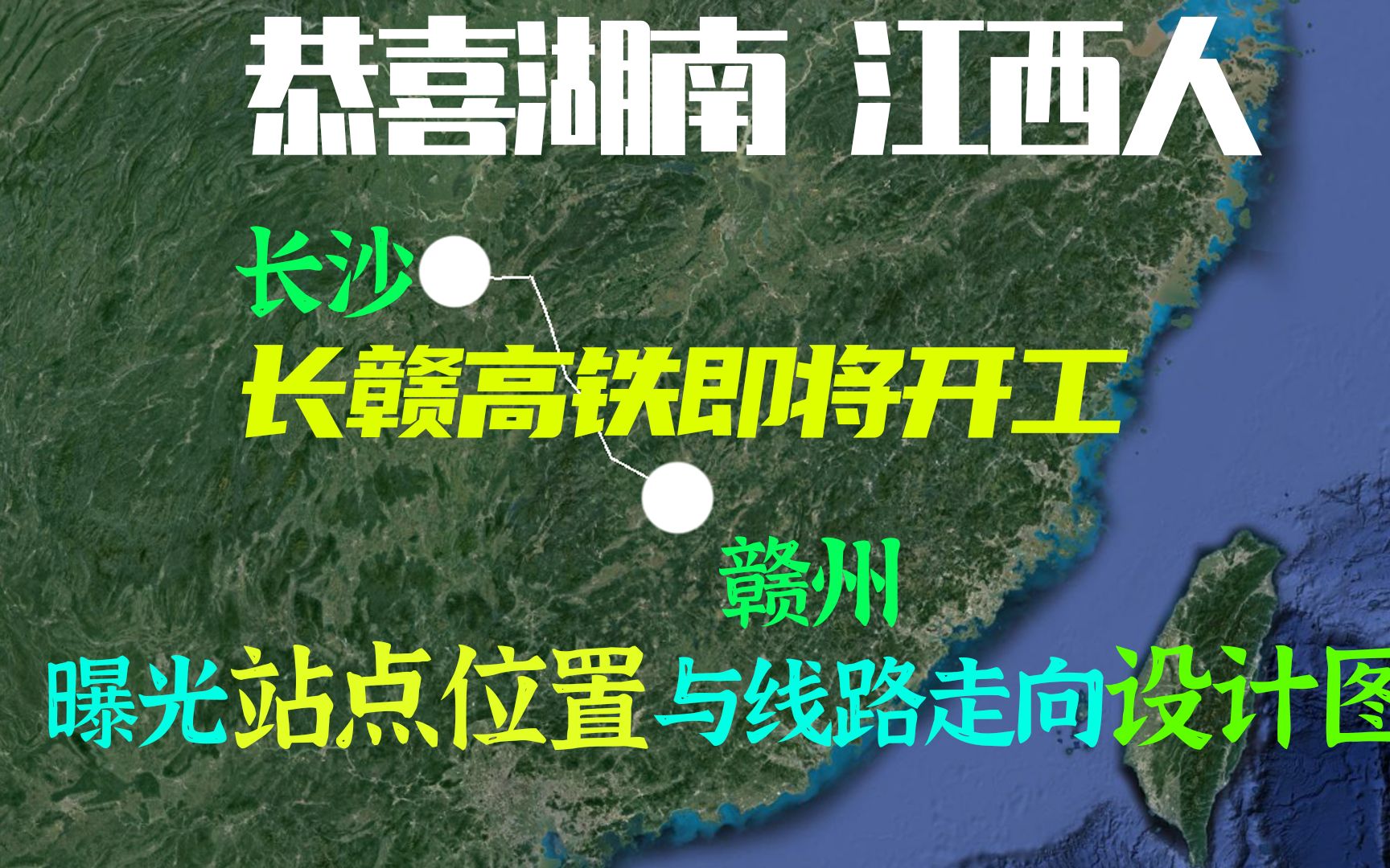 祝贺湖南、江西人,最新消息长赣高铁即将开工,曝光站点线路图纸哔哩哔哩bilibili