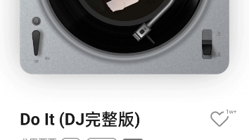 《Do It (DJ完整版)》哔哩哔哩bilibili