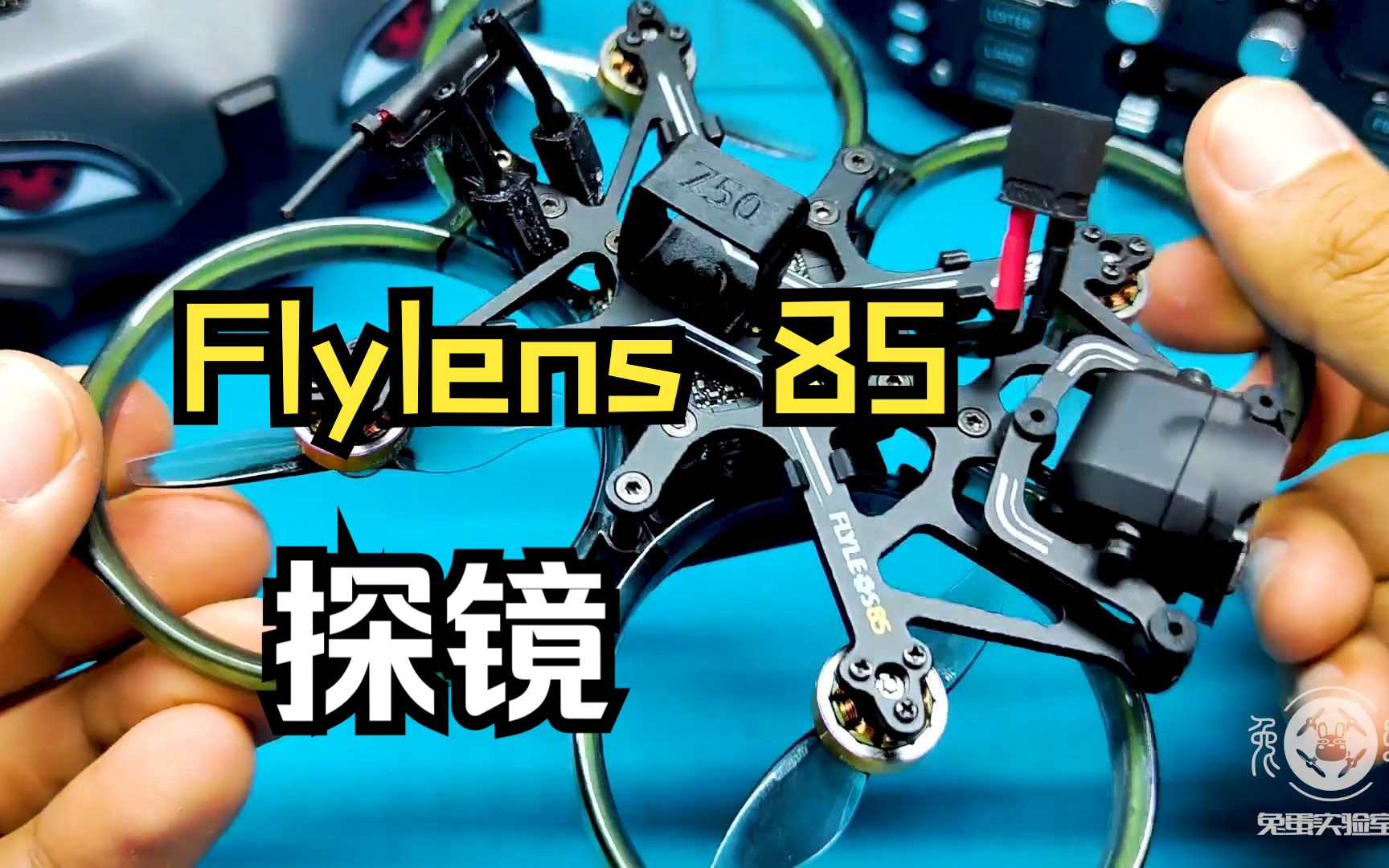 【兔蛋实验室】Flywoo Flylens85 探镜 设计非常用心的O3两英寸机哔哩哔哩bilibili