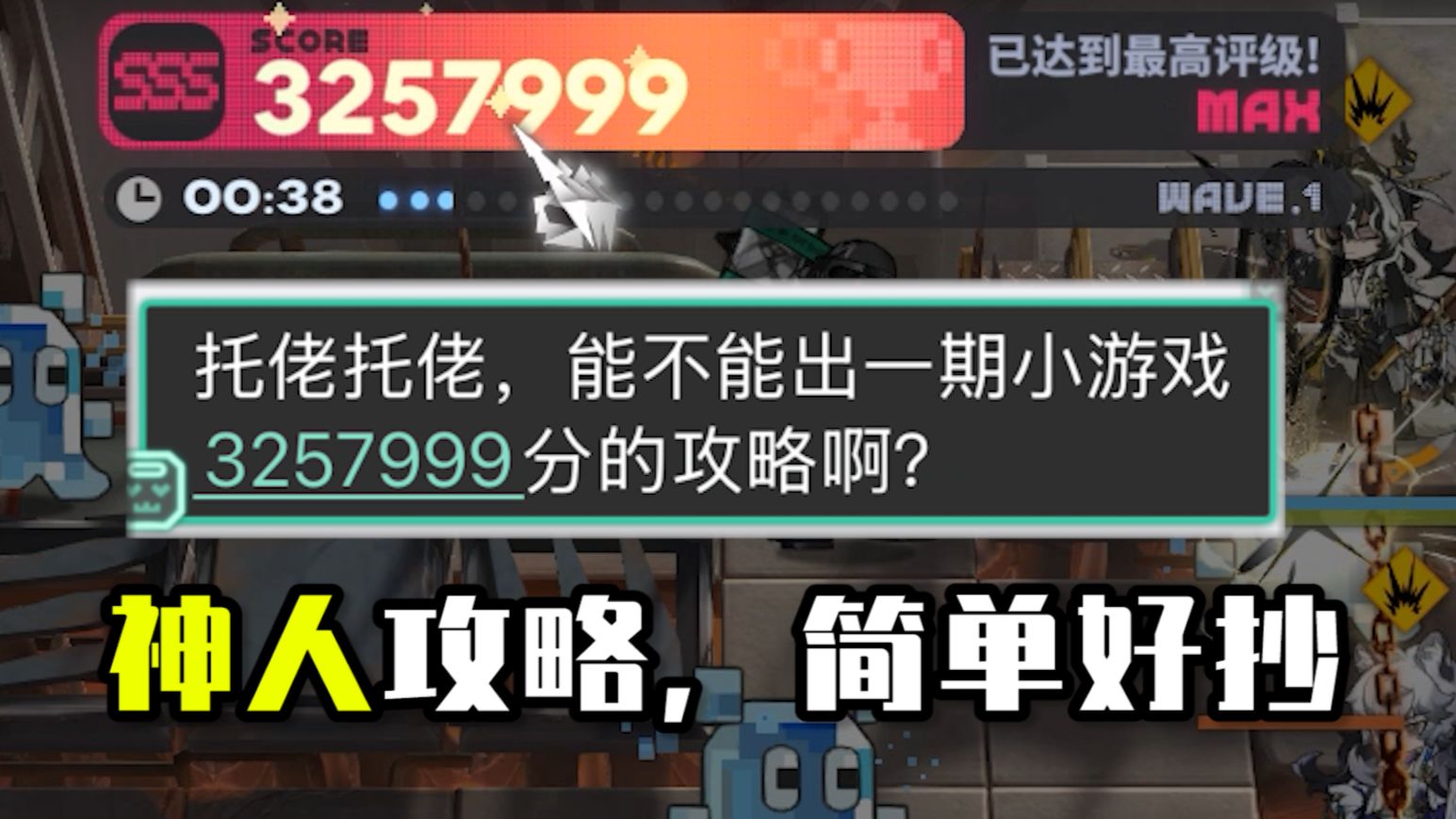低配简单好抄的？不是！你要3257999分稳定攻略？？？