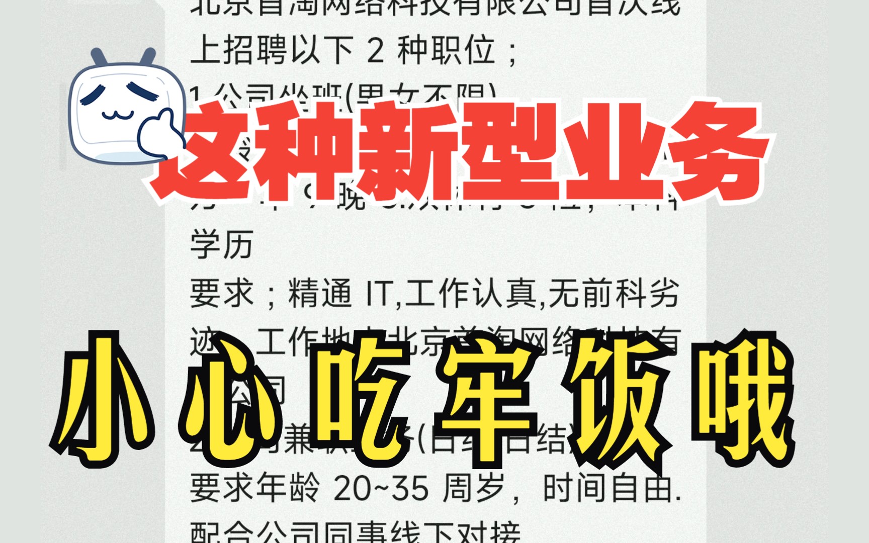 这种业务都是邦信罪,就是中介搞诈骗,用你银行卡套现,小心吃牢饭哦哔哩哔哩bilibili