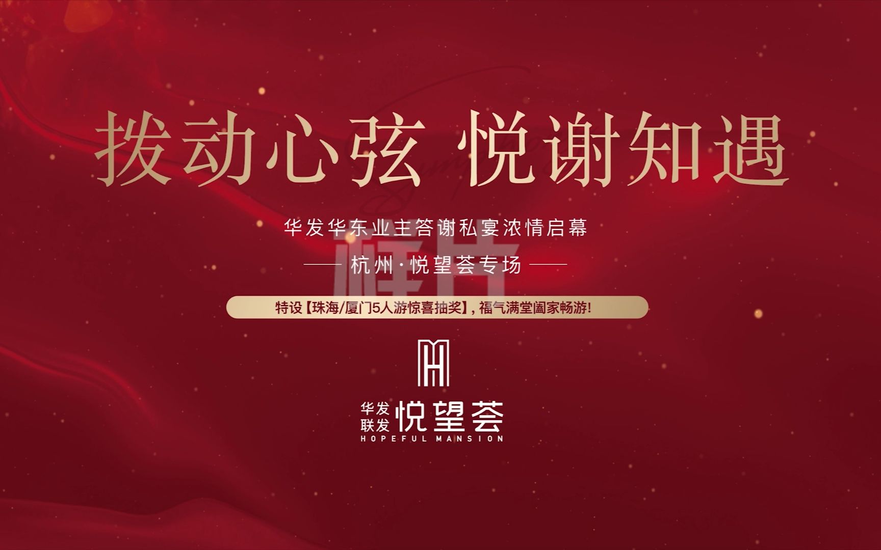 答谢晚宴活动动态主kv视频动态led背景视频