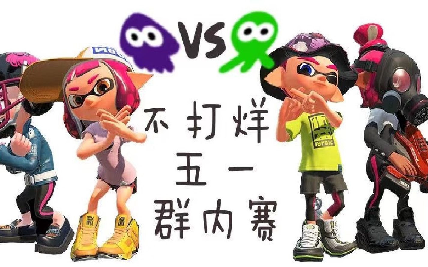 五一不打烊群内赛录播!