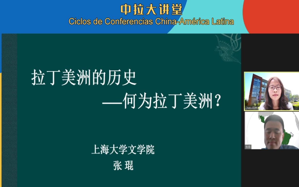 拉丁美洲的历史——何为拉丁美洲 20210514哔哩哔哩bilibili