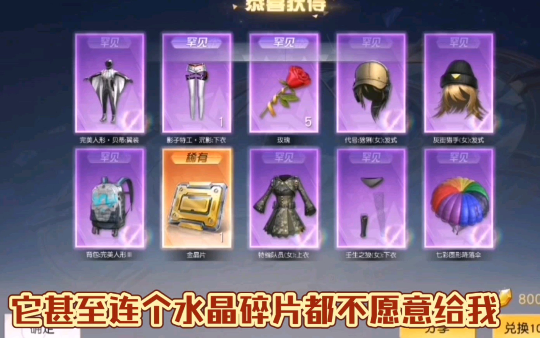 荒野行动兑换星星勋章需谨慎这波是反面教材