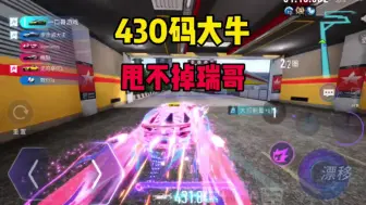 Download Video: 王牌竞速：430码大牛，竟甩不掉科尼赛克瑞哥！