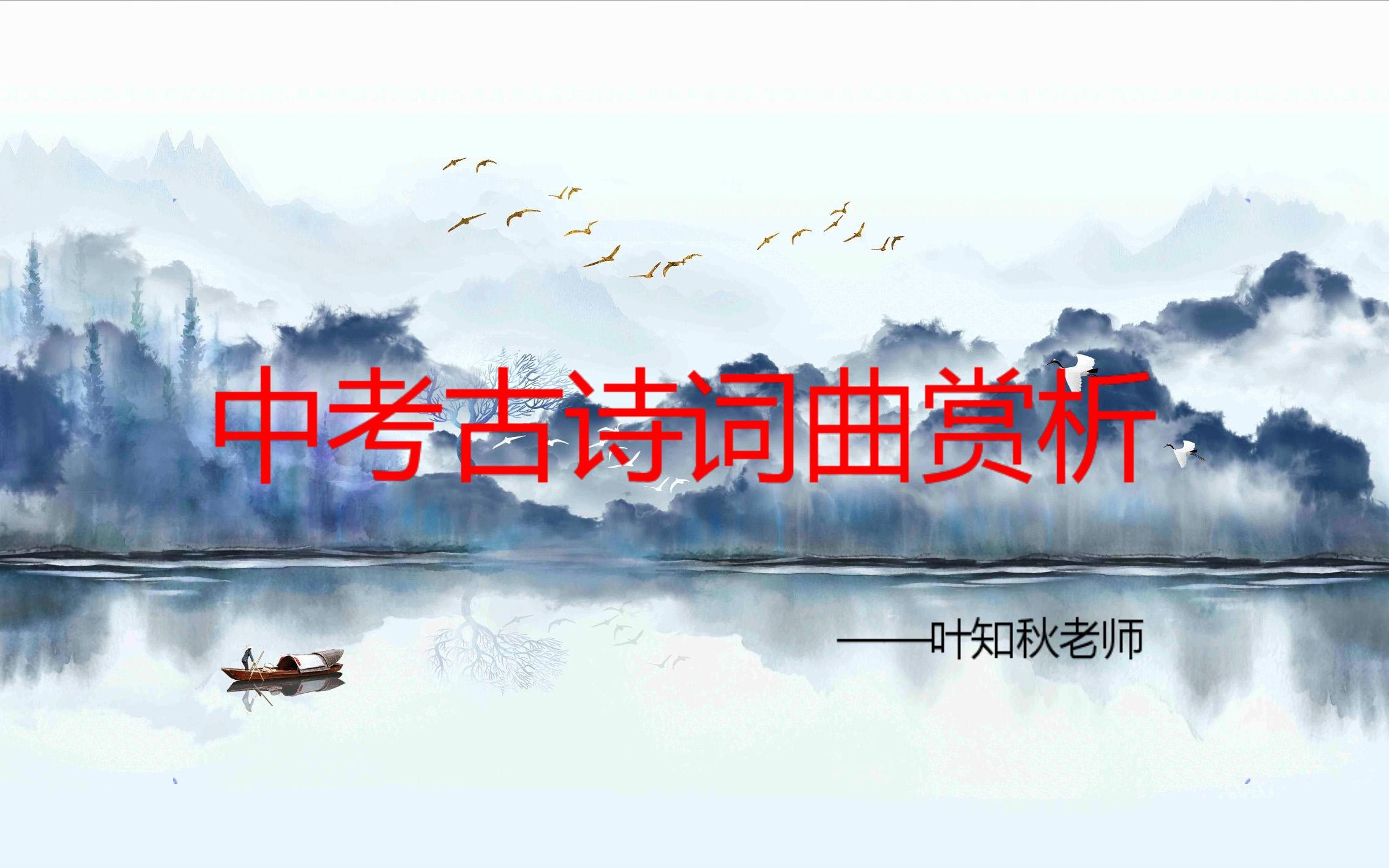 [图]中考古诗词曲复习：慷慨激昂，想象奇特，曹操登临碣石山之作《观沧海》