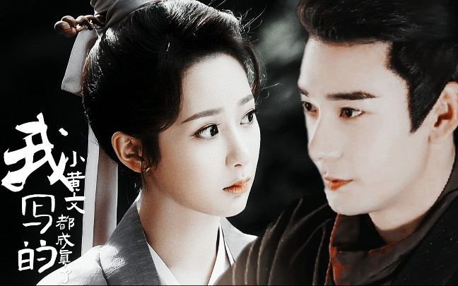 我写的小黄文都成真了第二集杨紫饰演陆云眉陈星旭饰演风鸿胤