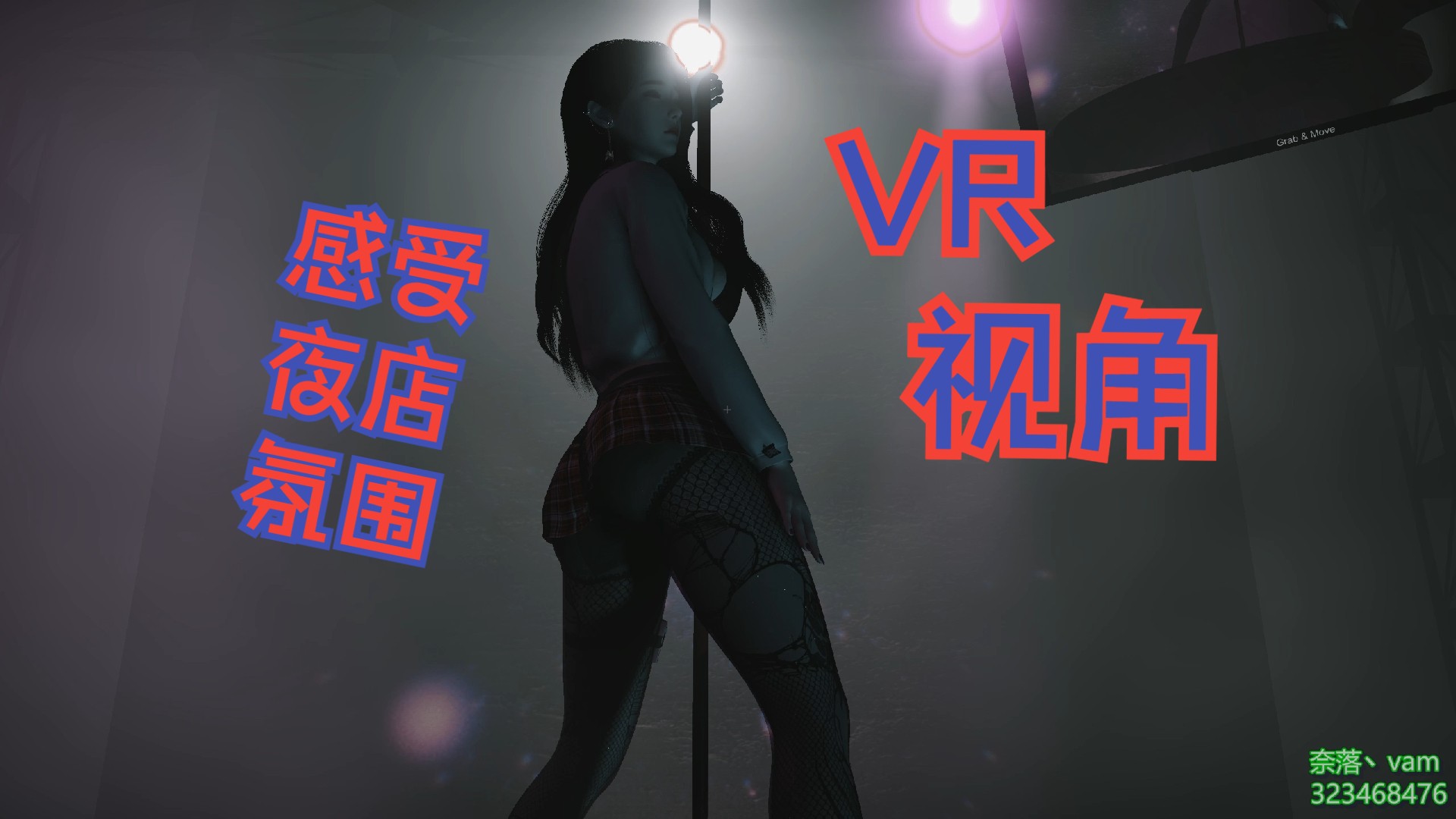 [图]VR第一视角感受身临其境的夜店氛围-马小玲18分钟纯享版DJ