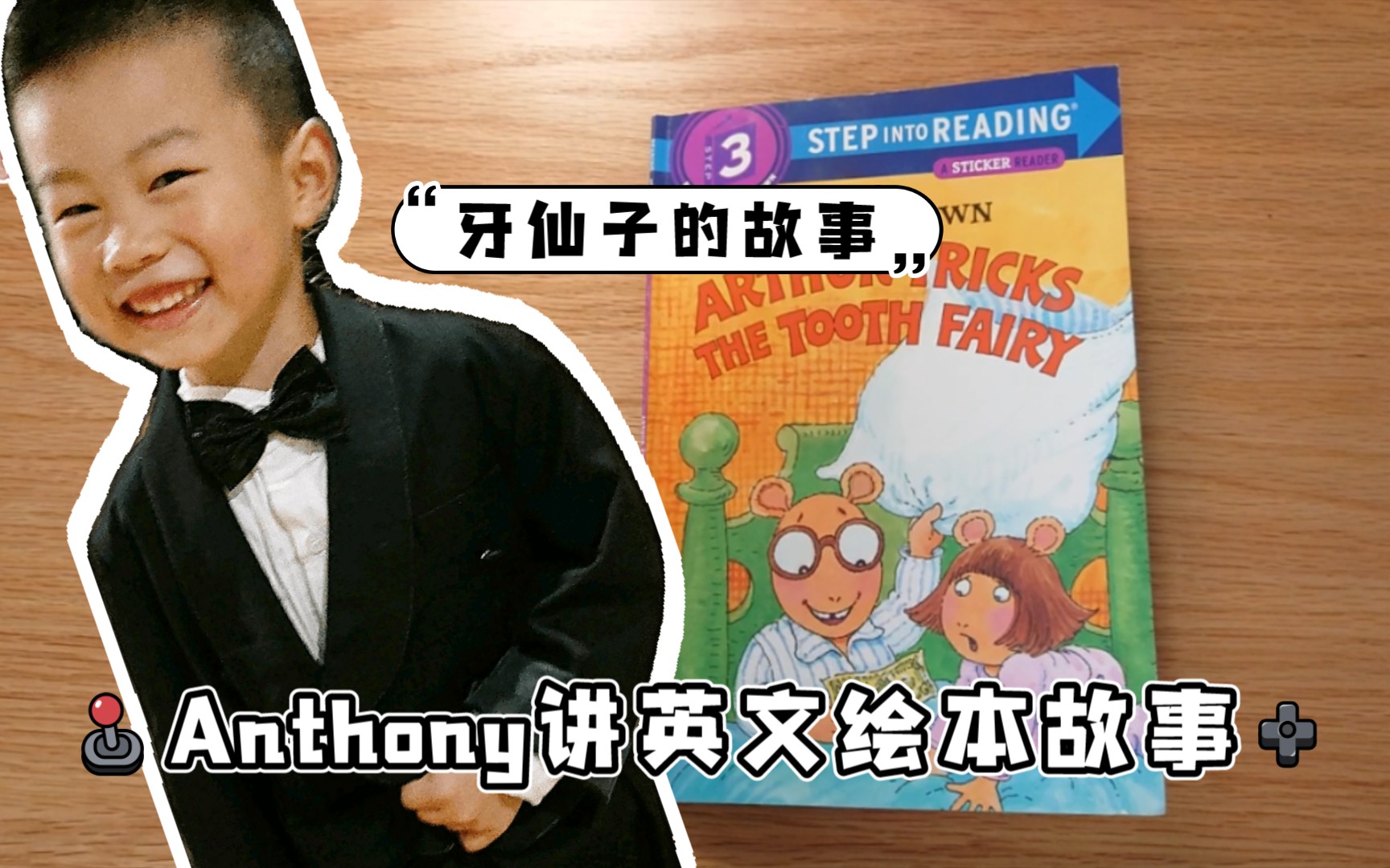 Anthony讲英文绘本故事 Arthur Tricks the Tooth Fairy 牙仙子的故事哔哩哔哩bilibili