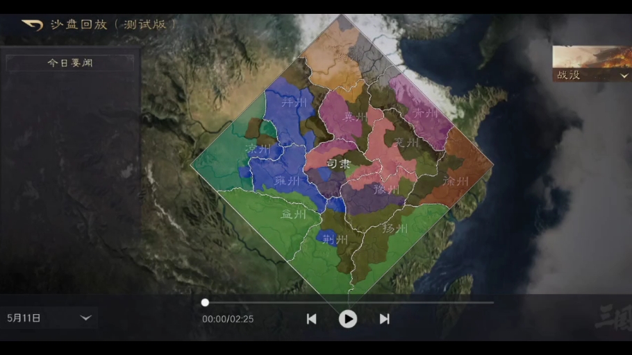 【三国:谋定天下】第二十五次ai沙盘回放