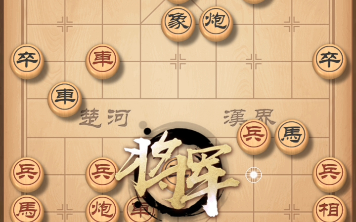 象棋高手对决车马炮对决车双炮
