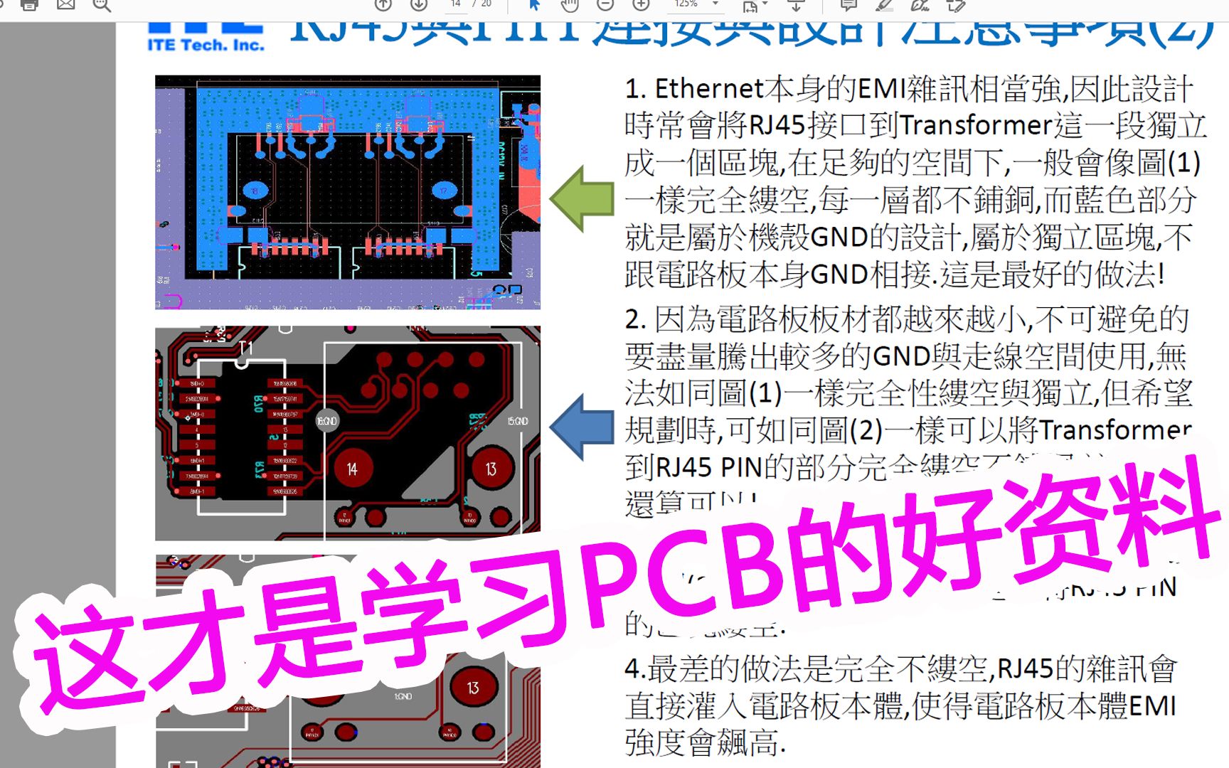 这才是学习PCB的好资料学习高速PCB设计的经验和资料分享哔哩哔哩bilibili