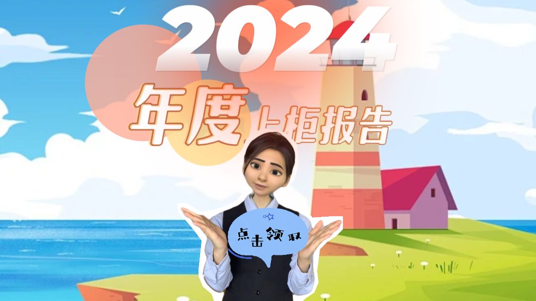 请领取您的2024年柜员年终报告哔哩哔哩bilibili