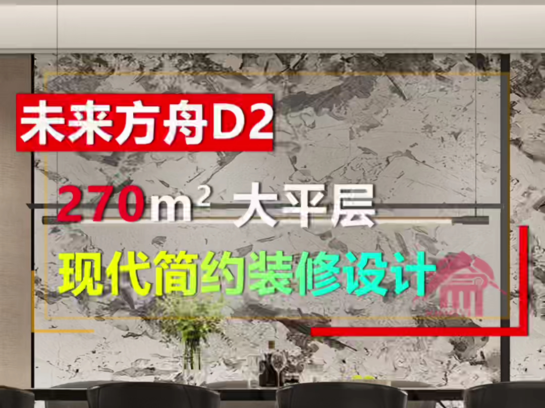 贵阳星艺装饰大宅设计案例:中天未来方舟D2组团悦锦阁270平现代大平层装修设计 !哔哩哔哩bilibili