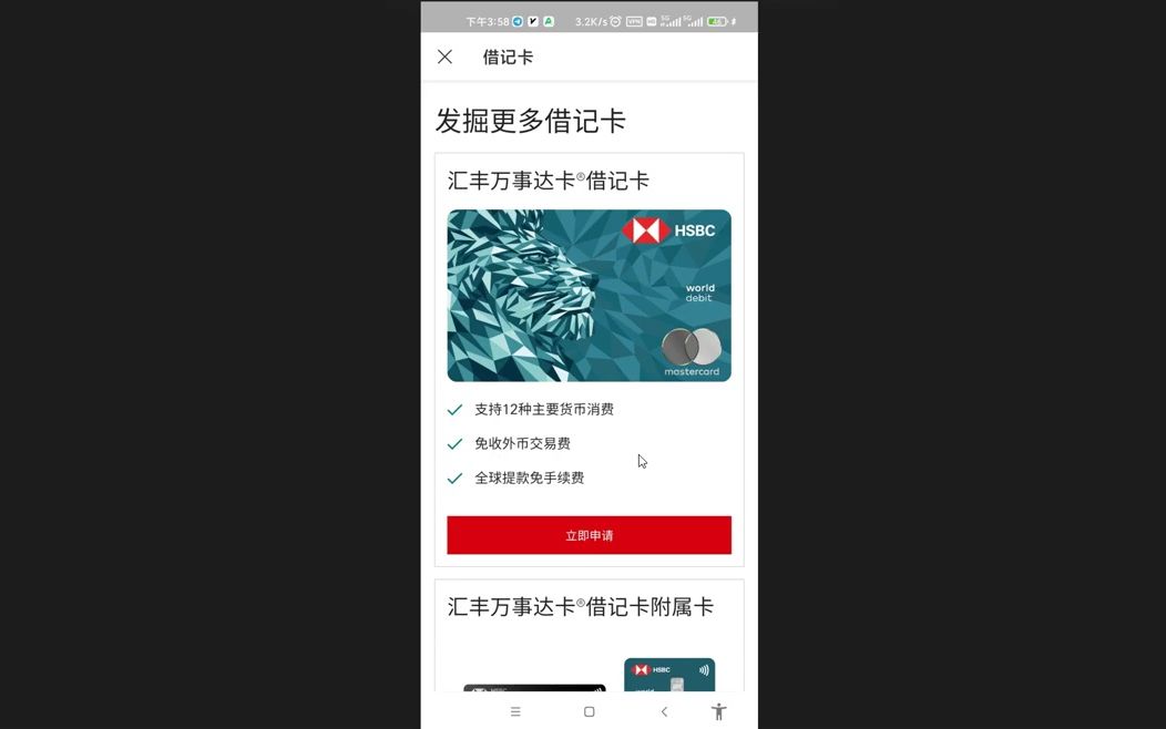 免费申请香港汇丰银行万事达借记卡操作实录哔哩哔哩bilibili