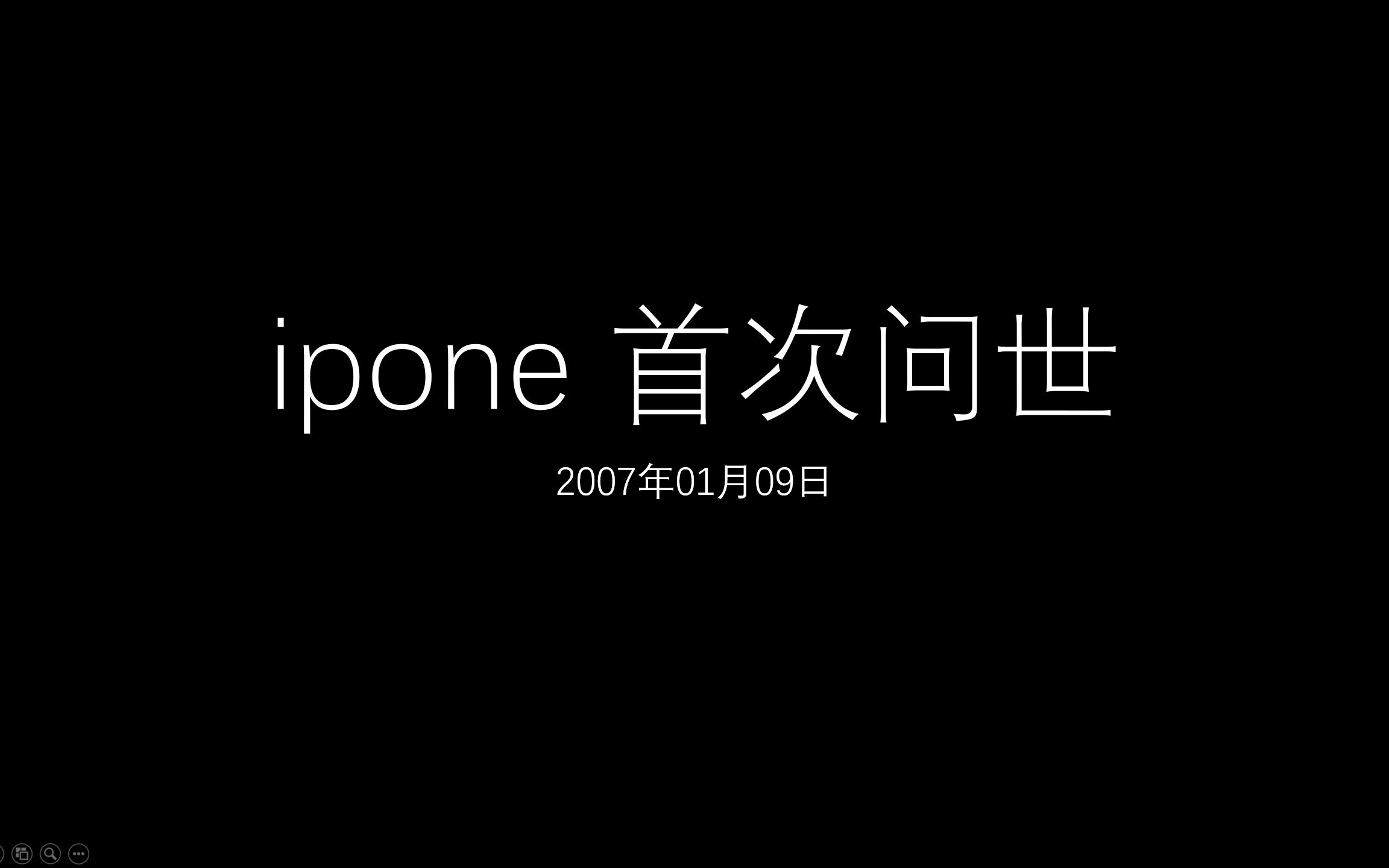 2007苹果iPhone首次问世发布会全程回放哔哩哔哩bilibili