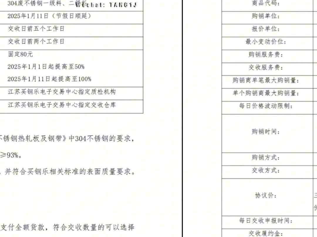 买钢乐挂牌上市两个品种购销说明书,尽快同步会员35元/手和80元/手.#买钢乐唐志杰#买钢乐开户哔哩哔哩bilibili