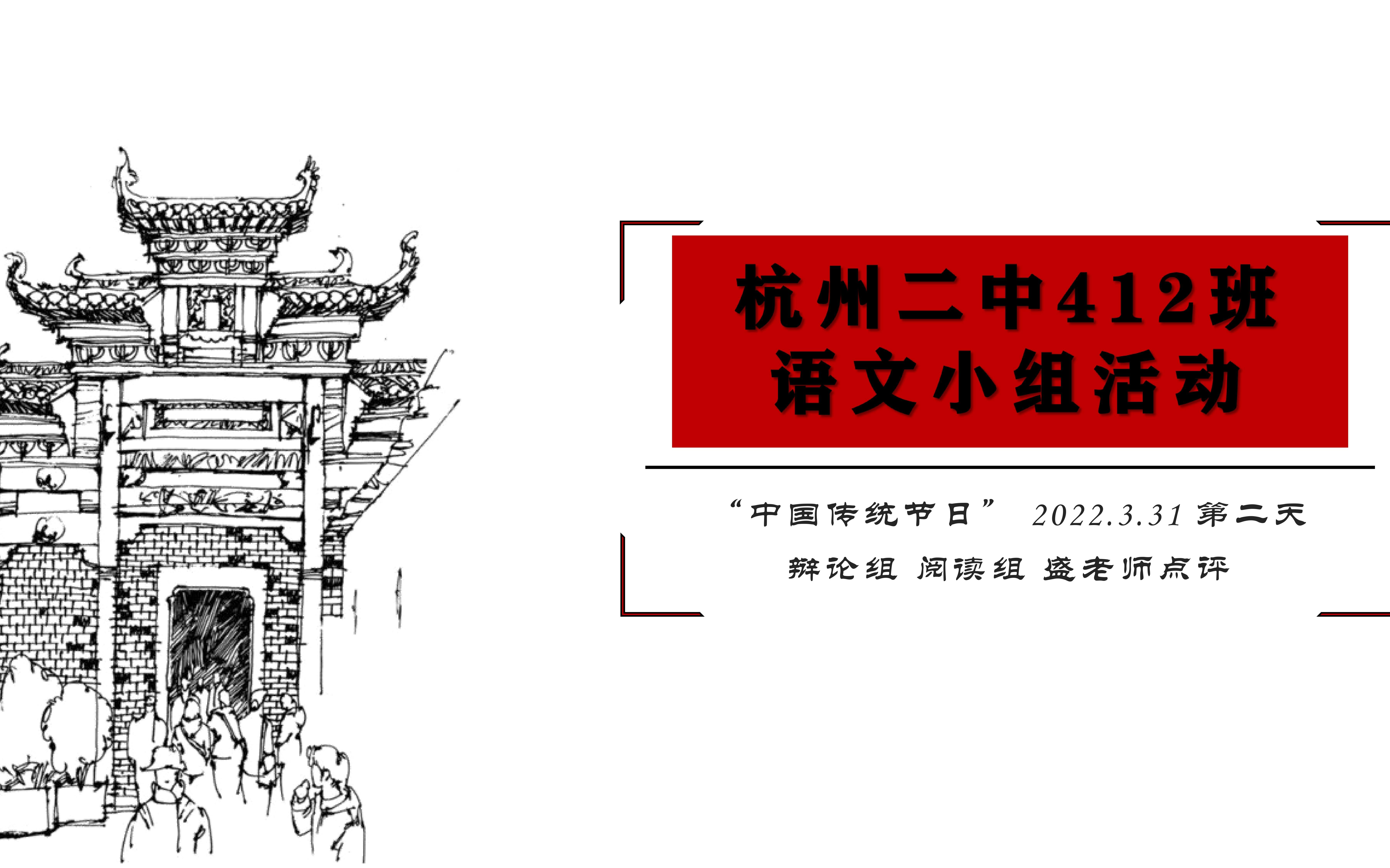 杭州一知名高中の快乐语文课堂全程实录丨杭州二中412语文小组活动【第三弹】哔哩哔哩bilibili