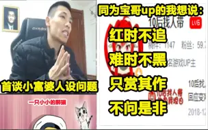 Download Video: 宝哥直播间谈10后找人带人设问题，坦白一点，真诚一点，直接告诉大家真相！