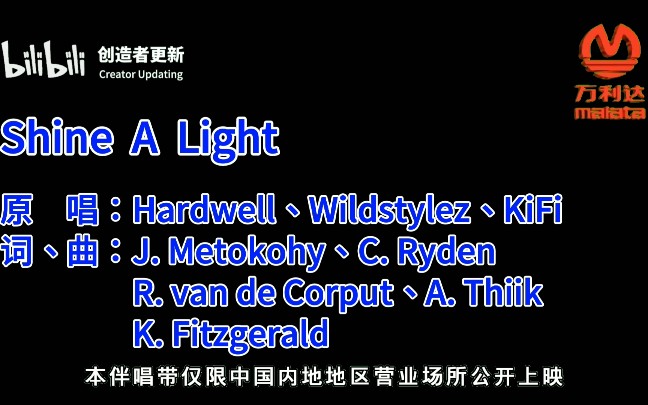 Hardwell、Wildstylez feat. KiFi  Shine A Light (二次重制KTV版仿万利达)哔哩哔哩bilibili