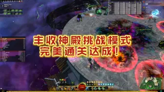 Tải video: 激战2 预感灵验了！丰挑通关达成！！！