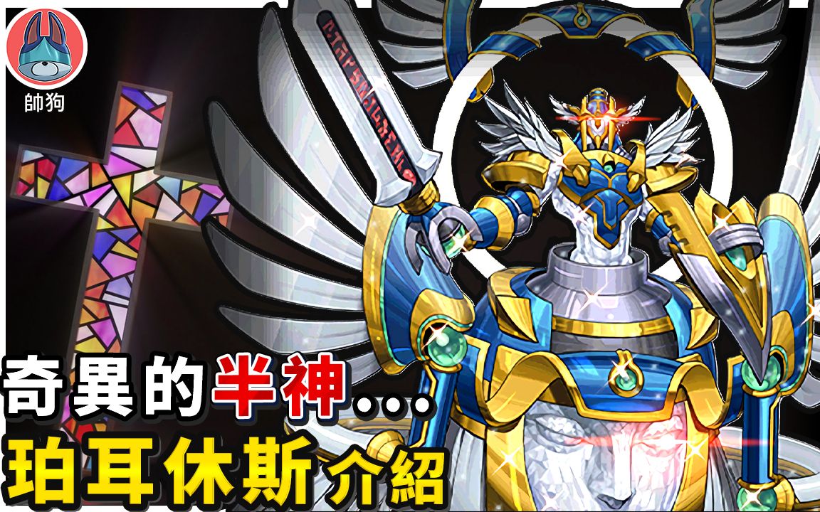 专门打小屁孩的半神「珀耳修斯」介绍【帅狗】