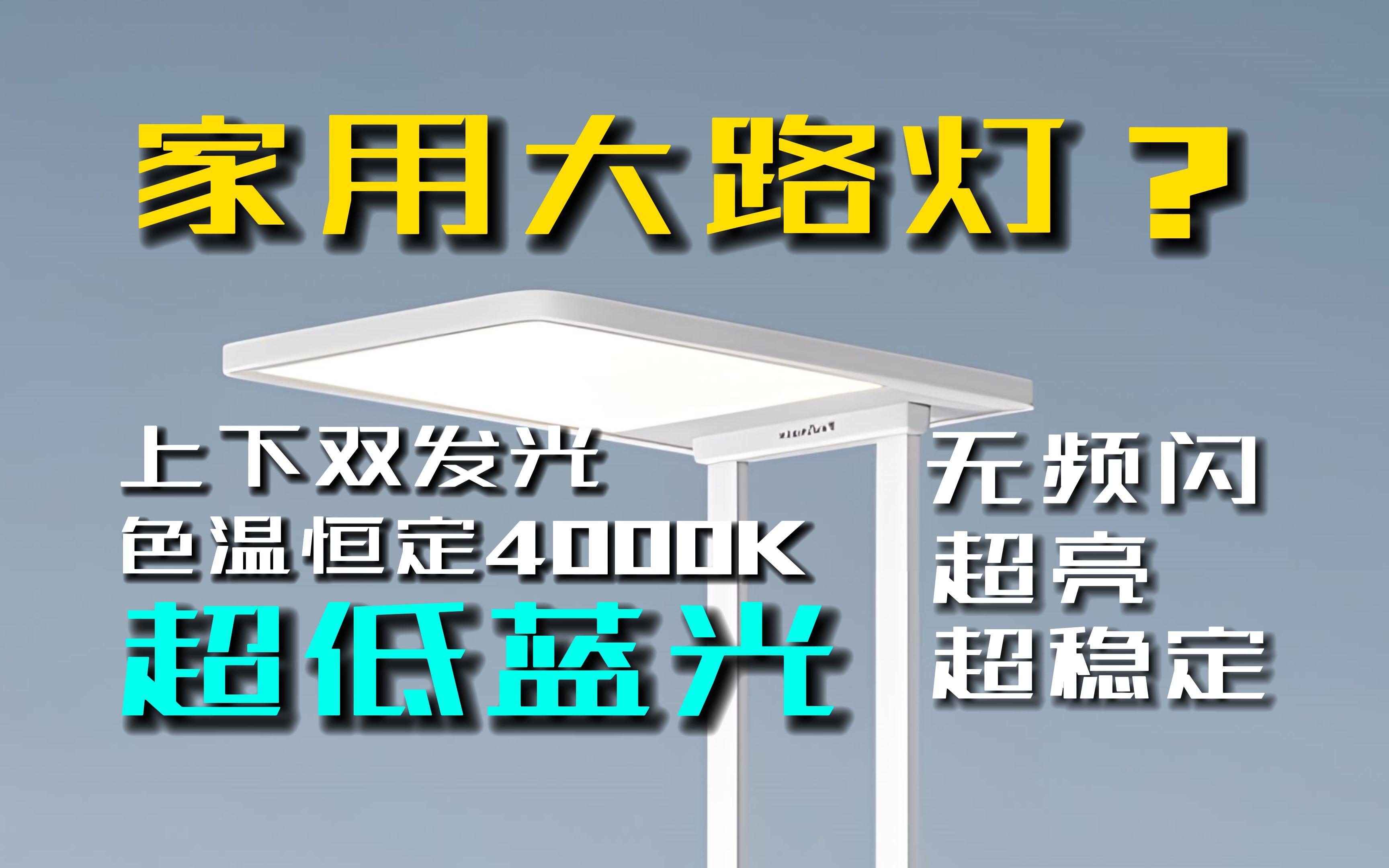 你见过蓝光超低的家用大路灯吗?【柏曼骑士灯一个月使用体验】哔哩哔哩bilibili