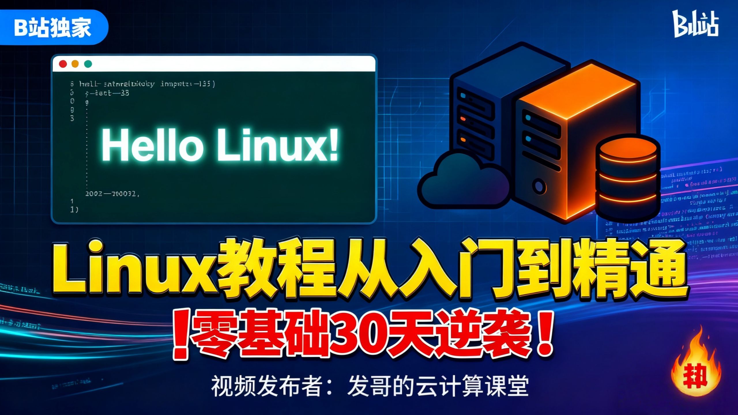 72-linux软件管理-rpm包管理-rpm命令详解