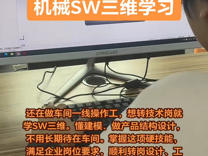 无锡新吴机械SW三维培训