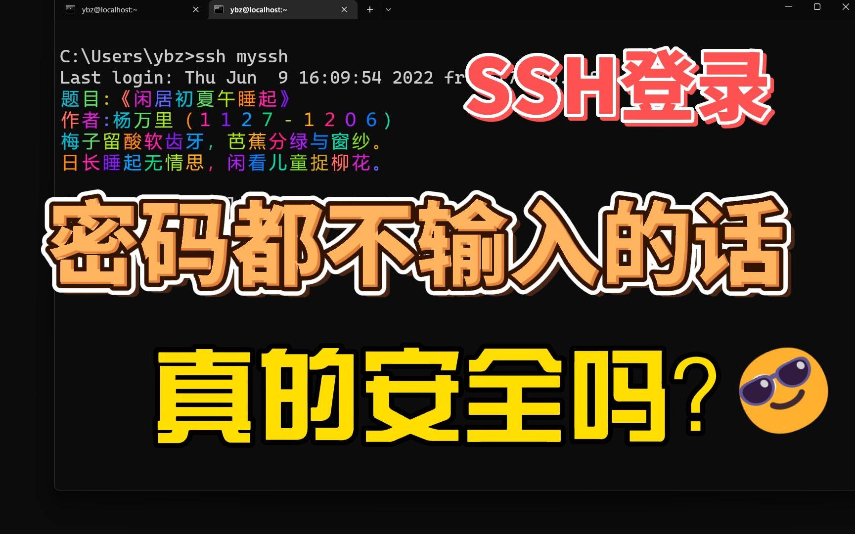 SSH技巧:简化SSH登录,密码都不输入的话,会影响安全性吗?哔哩哔哩bilibili