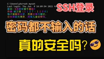 SSH技巧：简化SSH登录，密码都不输入的话，会影响安全性吗？